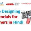 Web Designing Tutorials for Beginners in Hindi